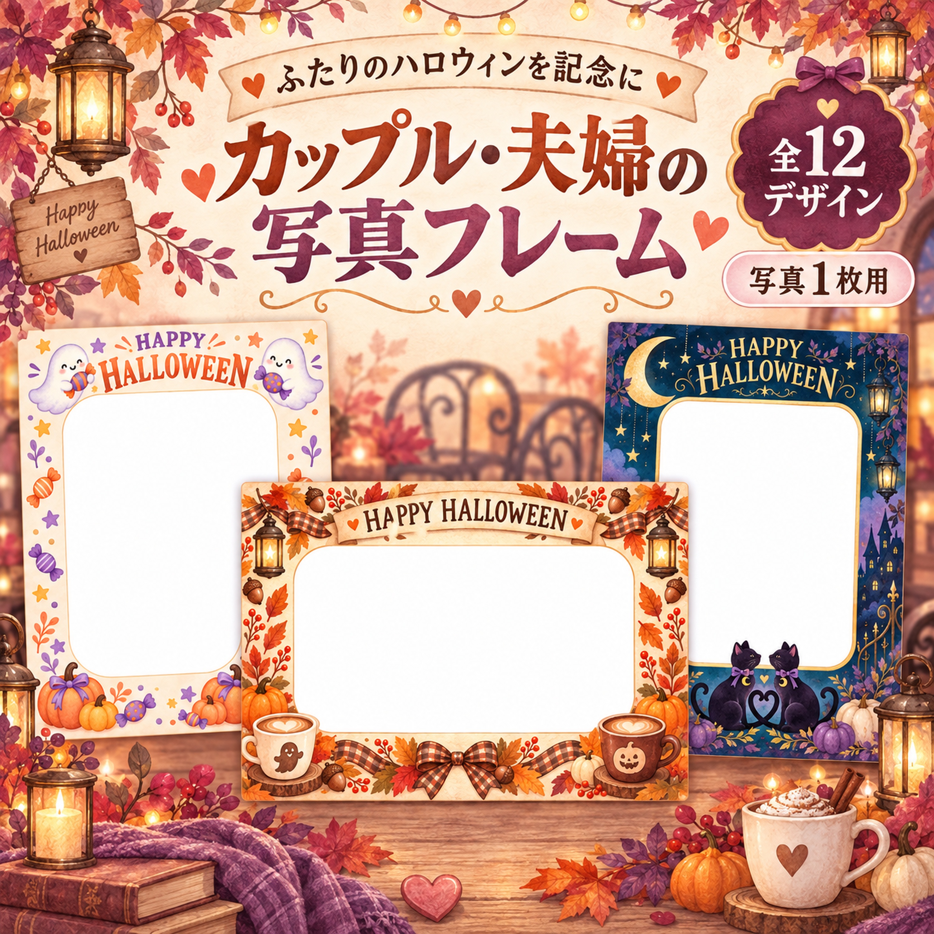 カップル・夫婦のハロウィン写真フレーム12選｜無料イラスト素材 98109に写真・文字を入れる