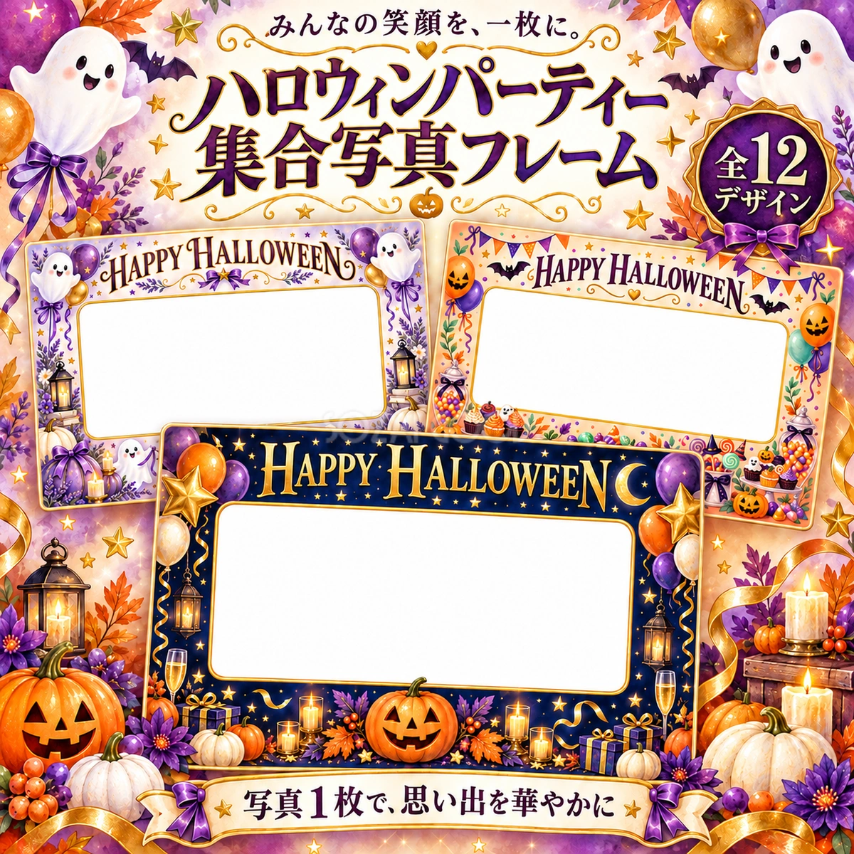ハロウィンパーティー・集合写真フレーム12選｜無料イラスト素材 98135