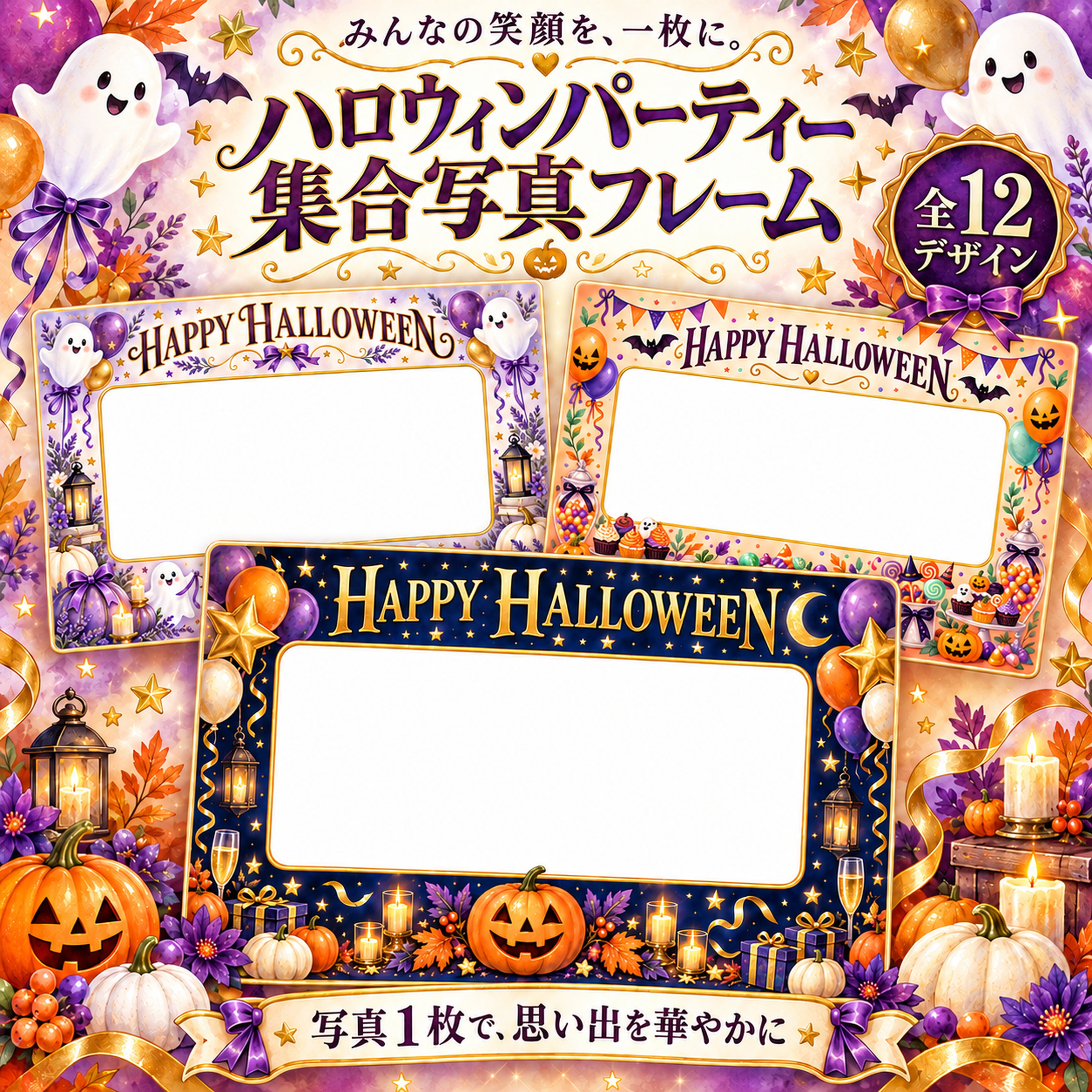 ハロウィンパーティー・集合写真フレーム12選｜無料イラスト素材 98135に写真・文字を入れる