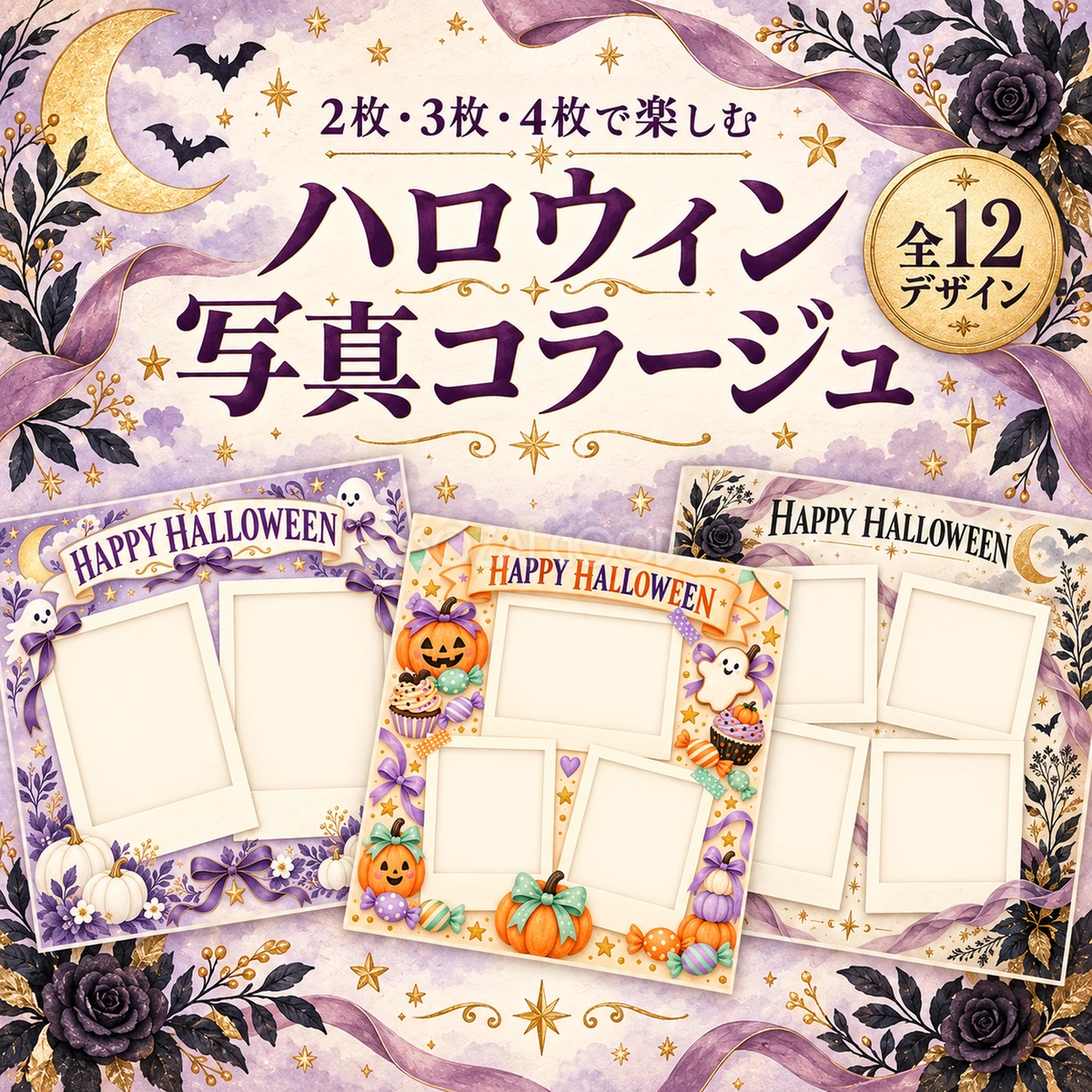 ハロウィン写真コラージュ12選｜2枚・3枚・4枚を飾れる無料イラスト 98148
