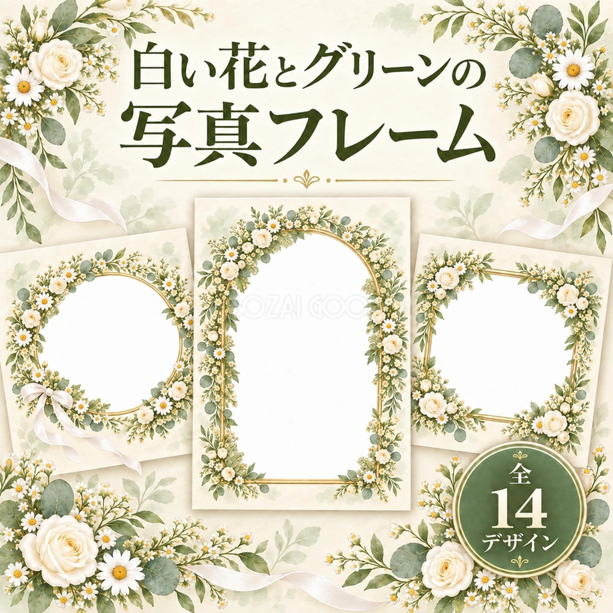 白い花とグリーンの写真フレーム14選｜清楚な水彩の無料イラスト 98200