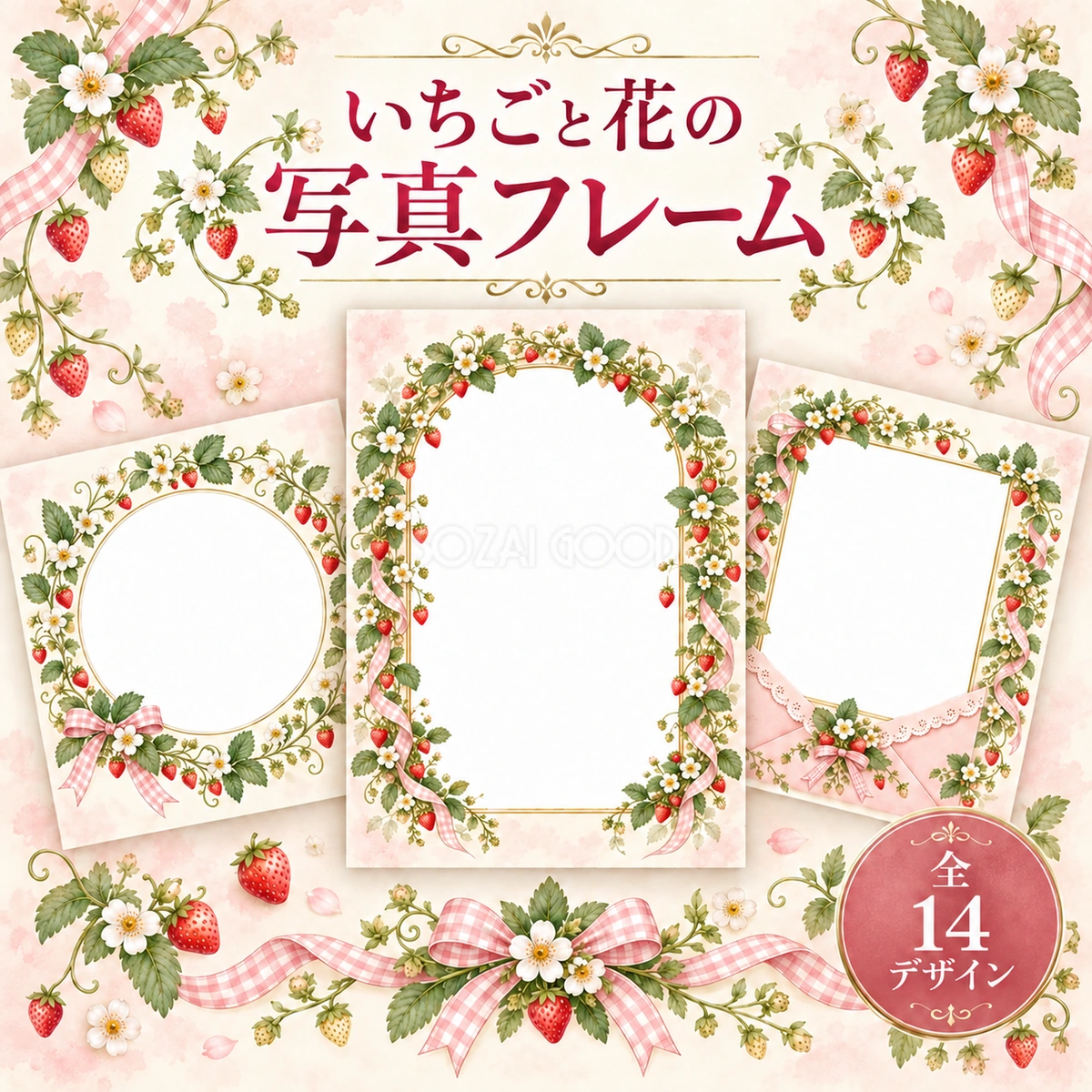 いちごと花のボタニカル写真フレーム14選|かわいい水彩の無料イラスト 98239