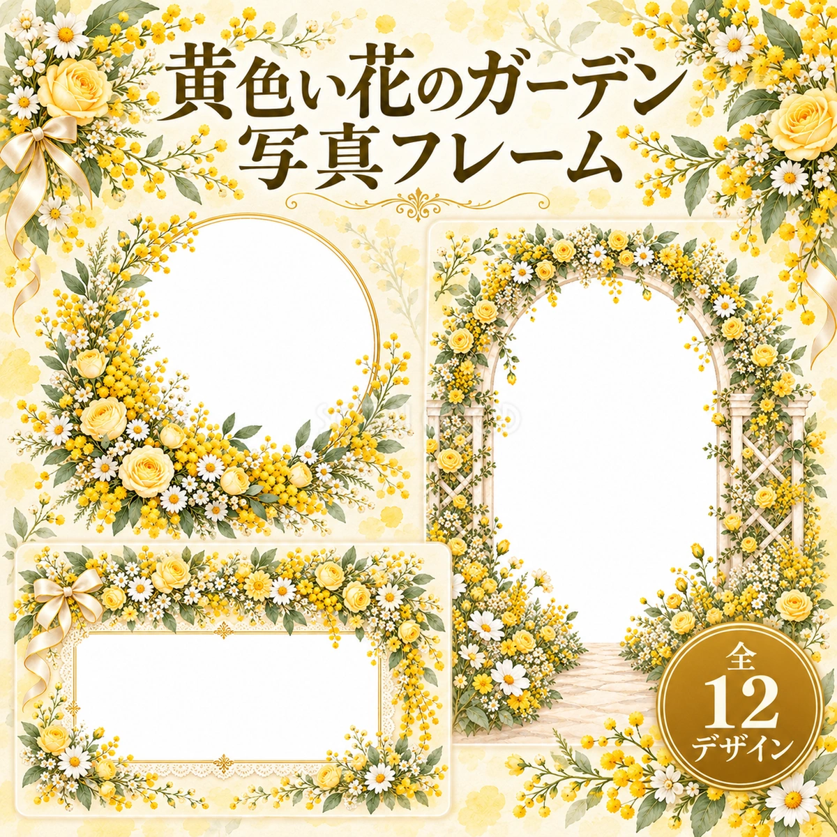 黄色い花のガーデン写真フレーム12選|ミモザと小花の無料イラスト素材 98305