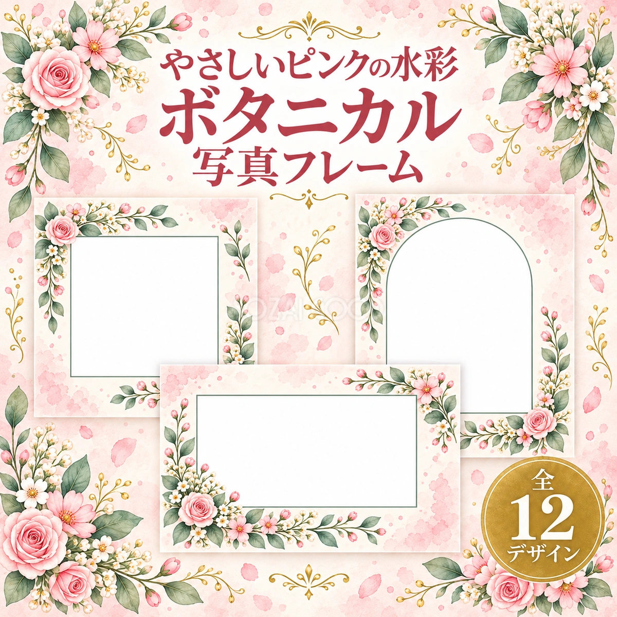 ピンクのボタニカル写真フレーム12選|やさしい水彩の花の無料イラスト素材 98344