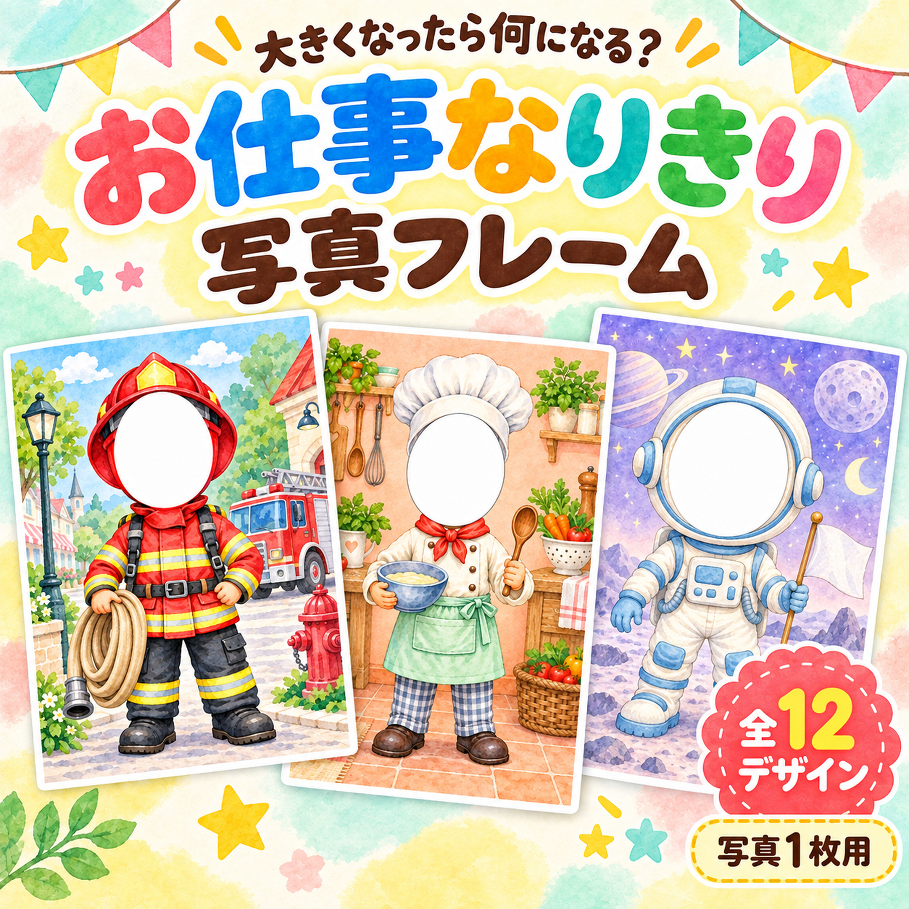 お仕事なりきり写真フレーム12選｜子どもの顔写真で楽しむかわいい無料イラスト 98417に写真・文字を入れる