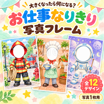 お仕事なりきり写真フレーム12選｜子どもの顔写真で楽しむかわいい無料イラスト 98417