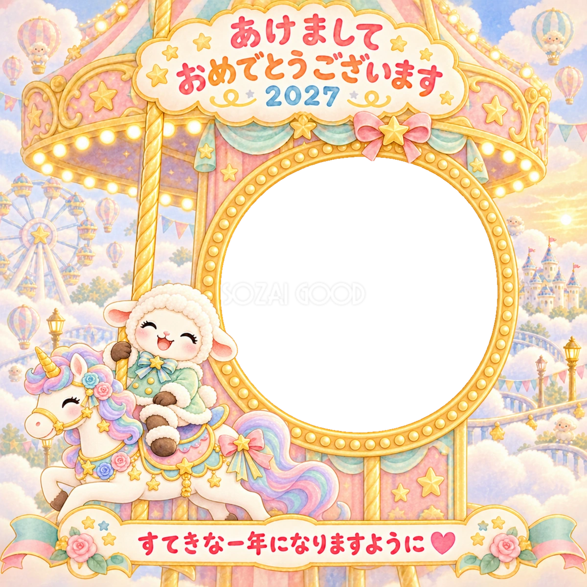 雲のメリーゴーラウンドの写真年賀状|2027未年・かわいい羊の無料イラスト 98511