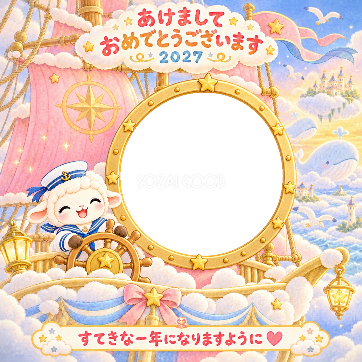 雲の船の冒険の写真年賀状｜2027未年・かわいい羊の無料イラスト 98516
