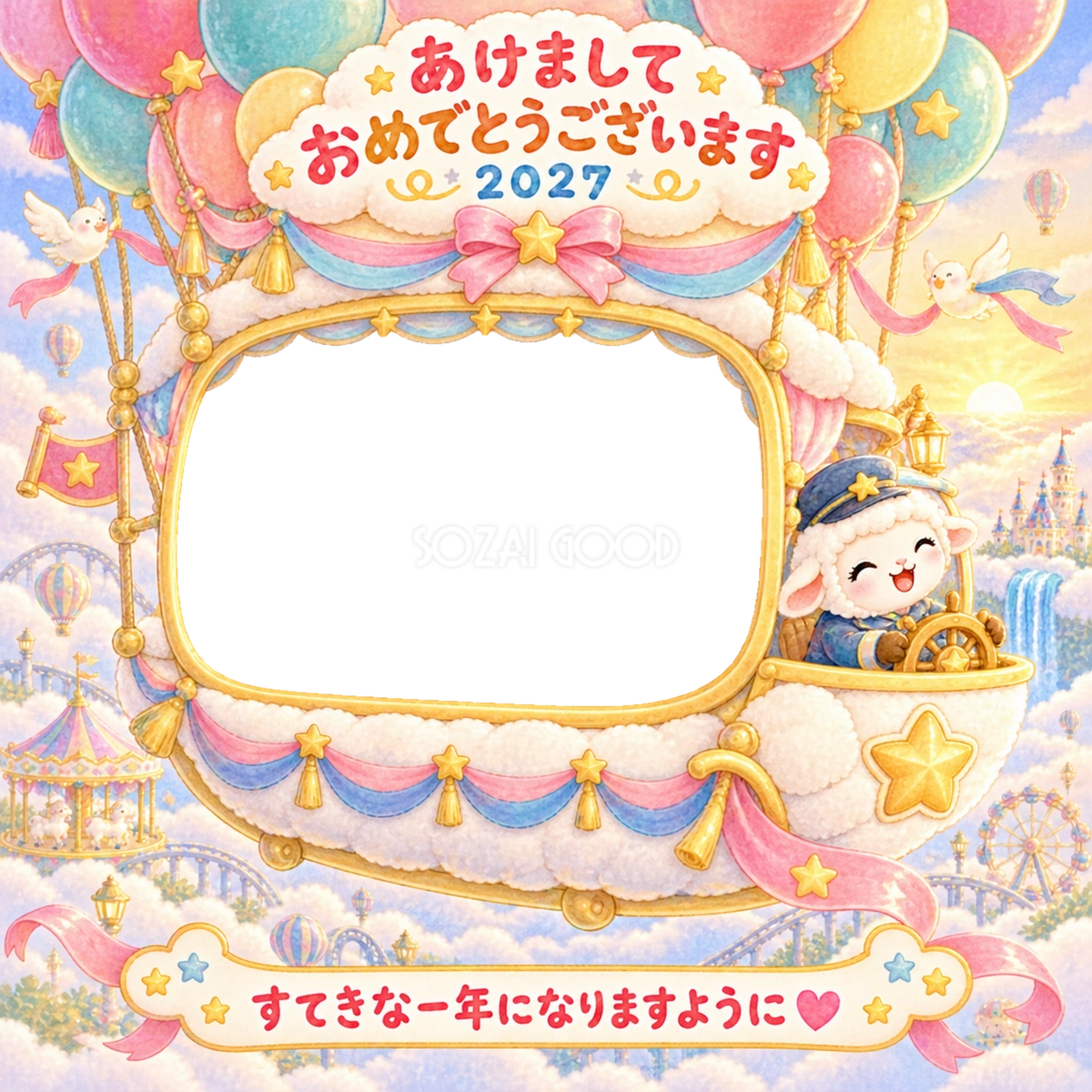 風船の空飛ぶゴンドラの写真年賀状|2027未年・かわいい羊の無料イラスト 98517