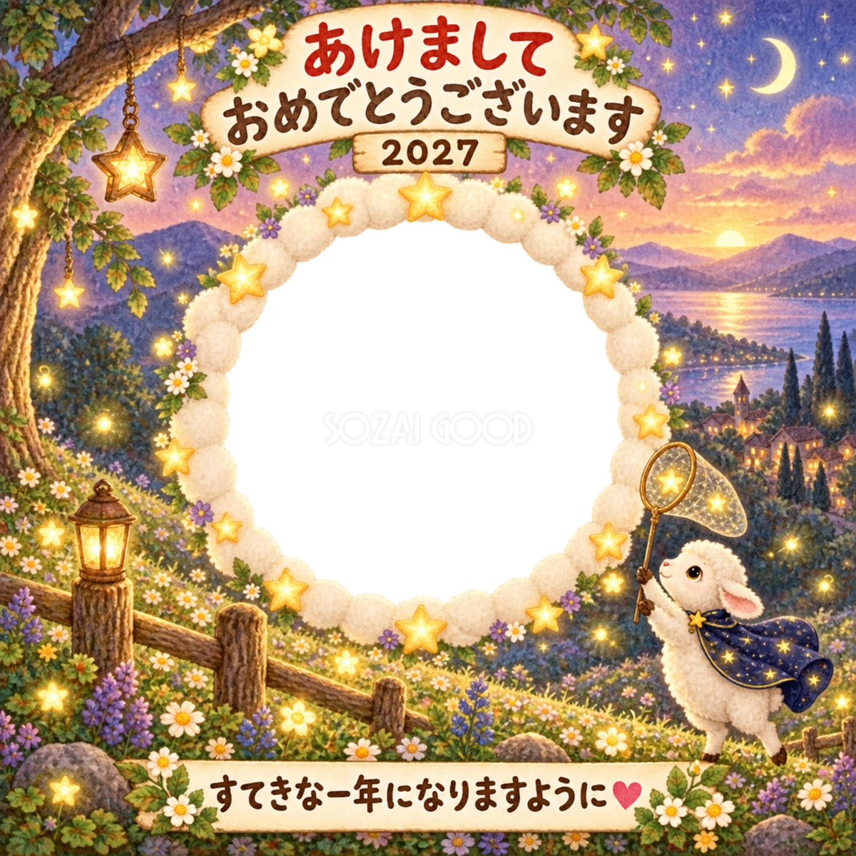 星を集める丘の写真年賀状|2027未年・かわいい羊の無料イラスト 98544