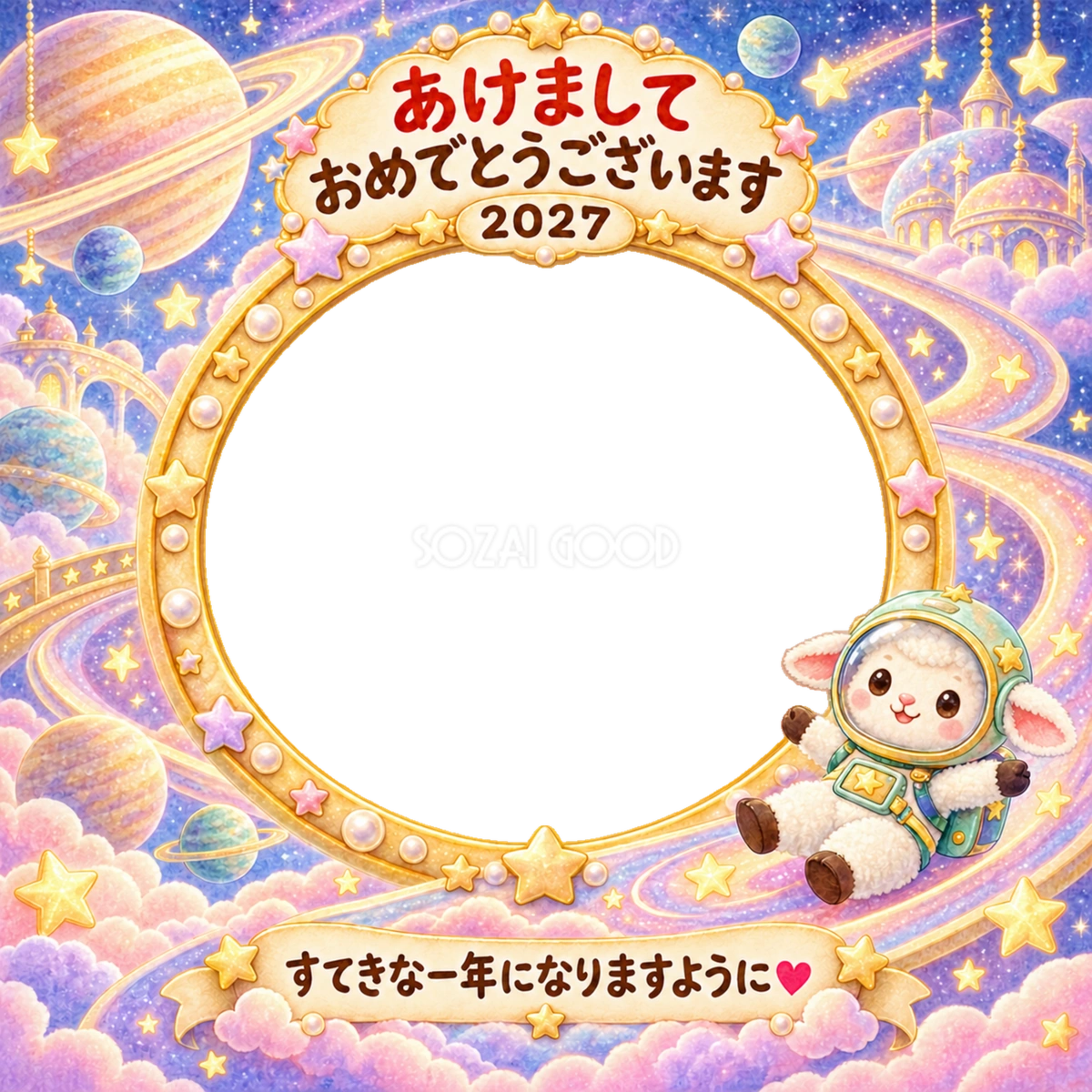 土星の輪のすべり台の写真年賀状|2027未年・かわいい羊の無料イラスト 98550