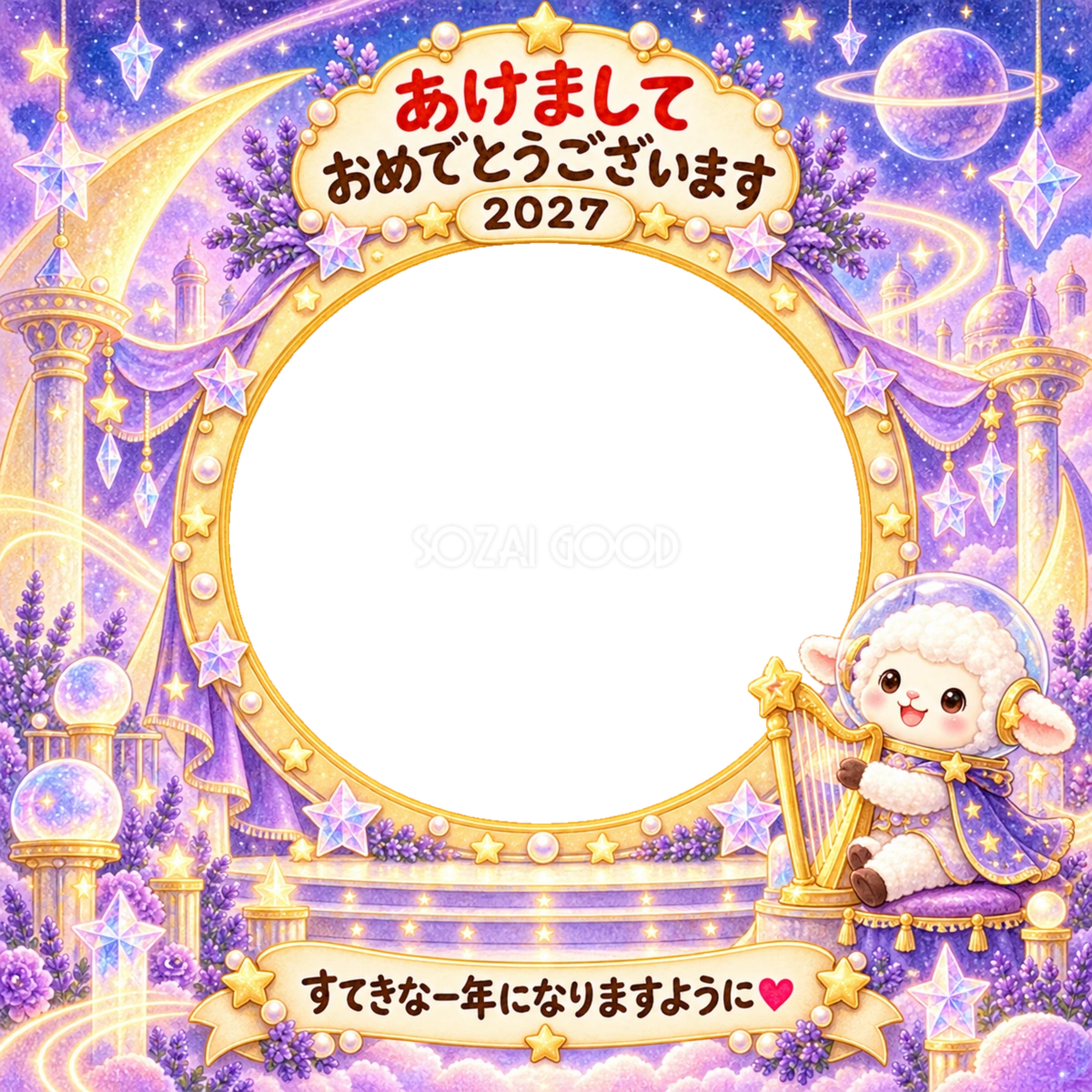 星の音楽会の写真年賀状｜2027未年・かわいい羊の無料イラスト 98554
