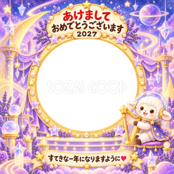 星の音楽会の写真年賀状｜2027未年・かわいい羊の無料イラスト 98554