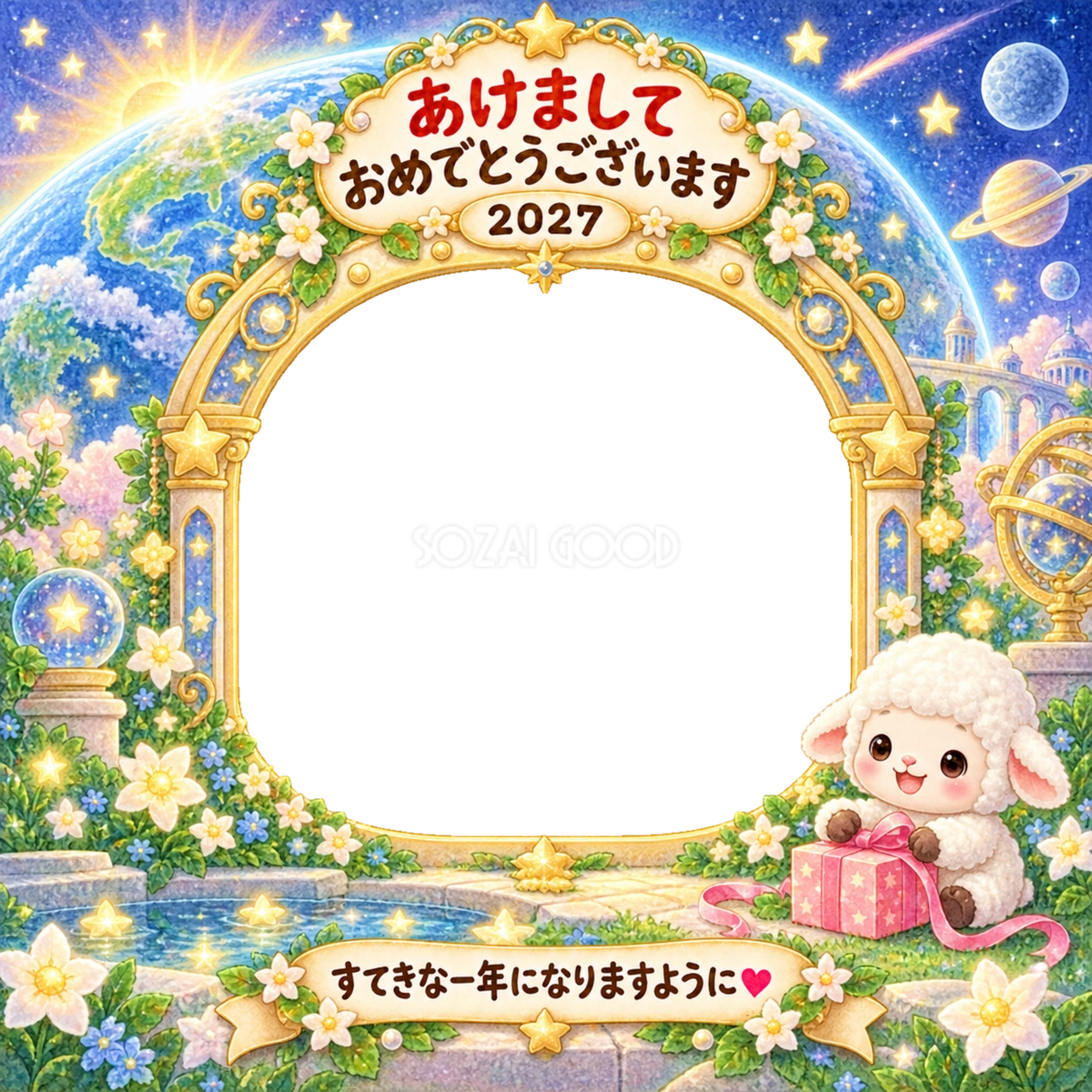 地球へ新年の贈り物の写真年賀状|2027未年・かわいい羊の無料イラスト 98559