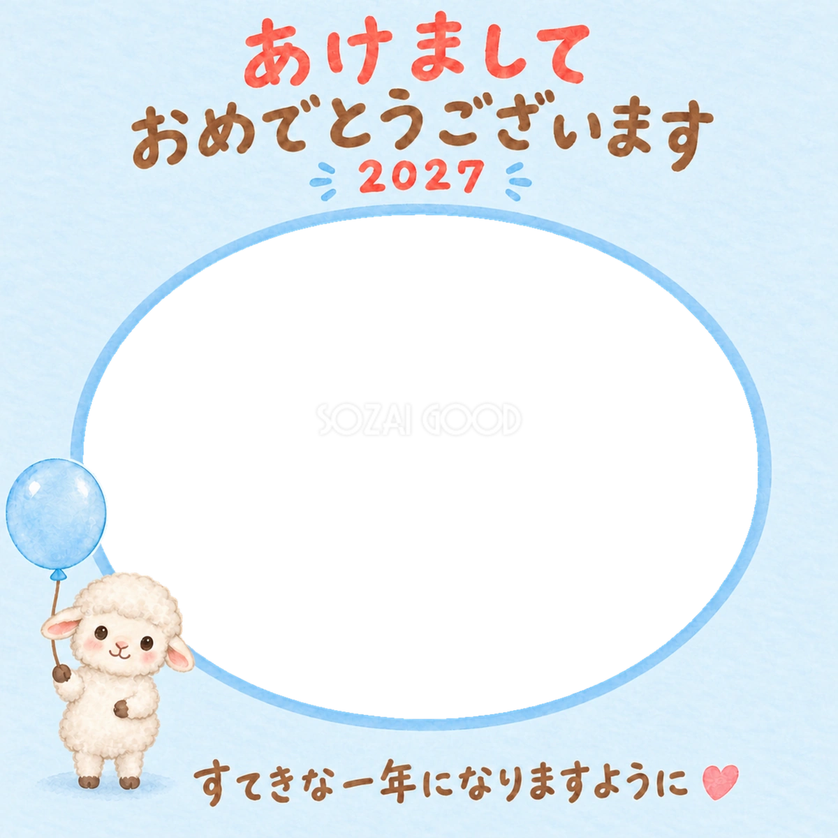 ふんわり風船とかわいい羊の写真入り年賀状｜2027未年・無料イラスト 98561