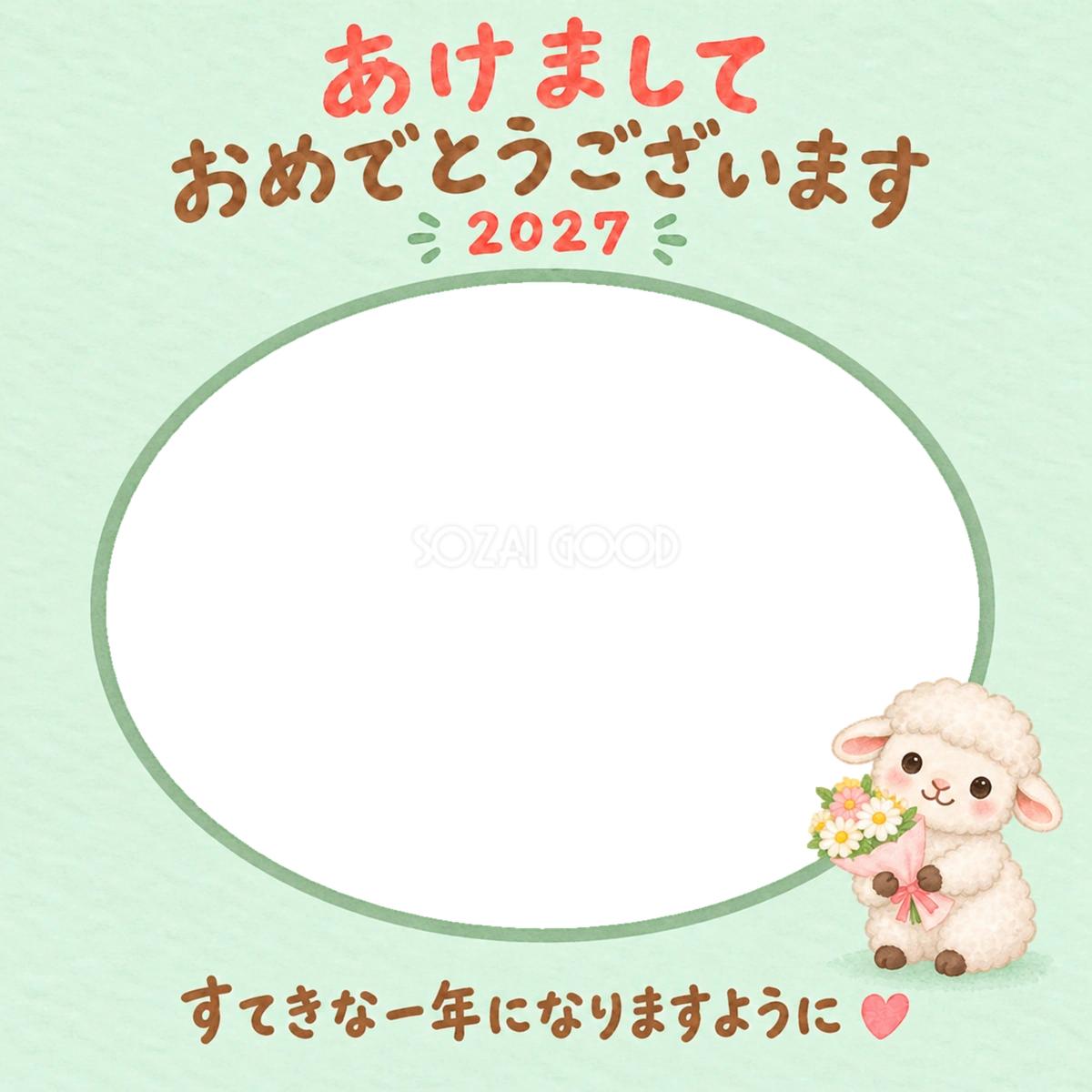 小さな花束とかわいい羊の写真入り年賀状|2027未年・無料イラスト 98562