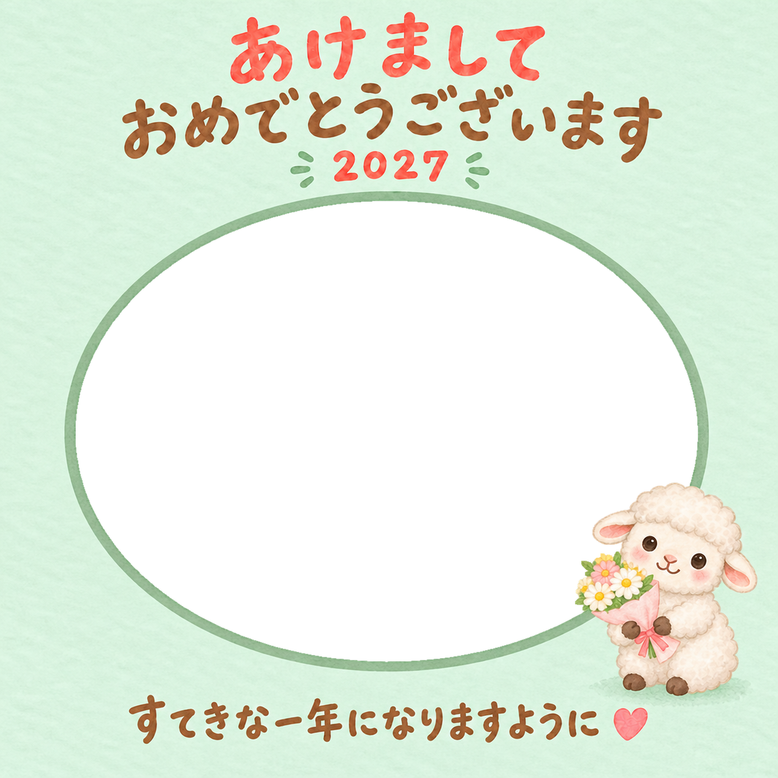 小さな花束とかわいい羊の写真入り年賀状｜2027未年・無料イラスト 98562に写真・文字を入れる