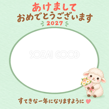小さな花束とかわいい羊の写真入り年賀状｜2027未年・無料イラスト 98562