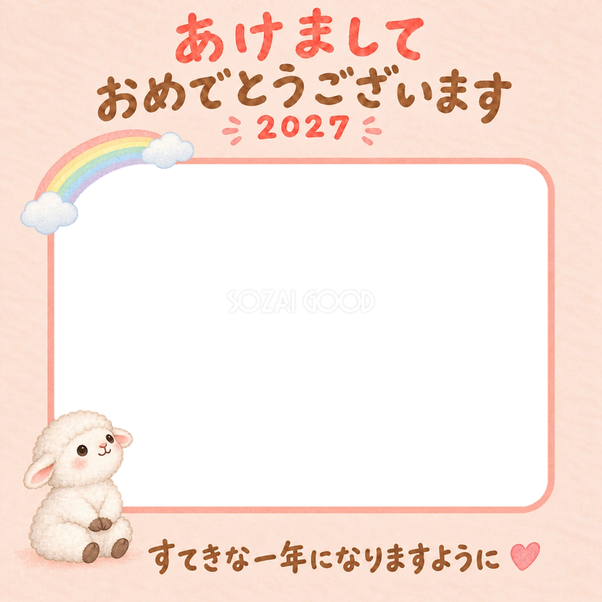 やさしい虹とかわいい羊の写真入り年賀状|2027未年・無料イラスト 98563
