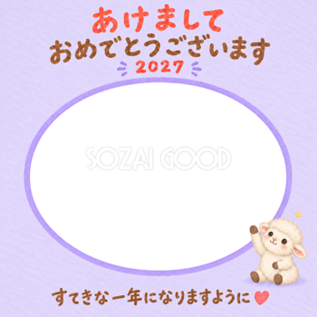 きらり星とかわいい羊の写真入り年賀状｜2027未年・無料イラスト 98564