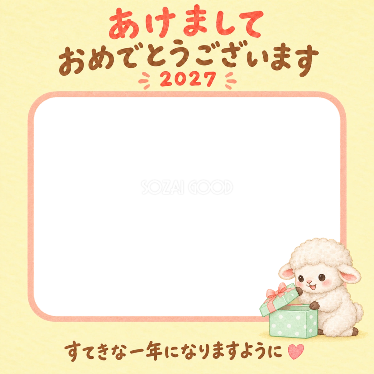 新年のプレゼントとかわいい羊の写真入り年賀状｜2027未年・無料イラスト 98566