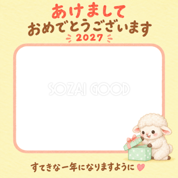新年のプレゼントとかわいい羊の写真入り年賀状｜2027未年・無料イラスト 98566