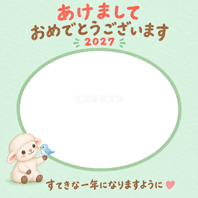 小鳥とこんにちはとかわいい羊の写真入り年賀状｜2027未年・無料イラスト 98567