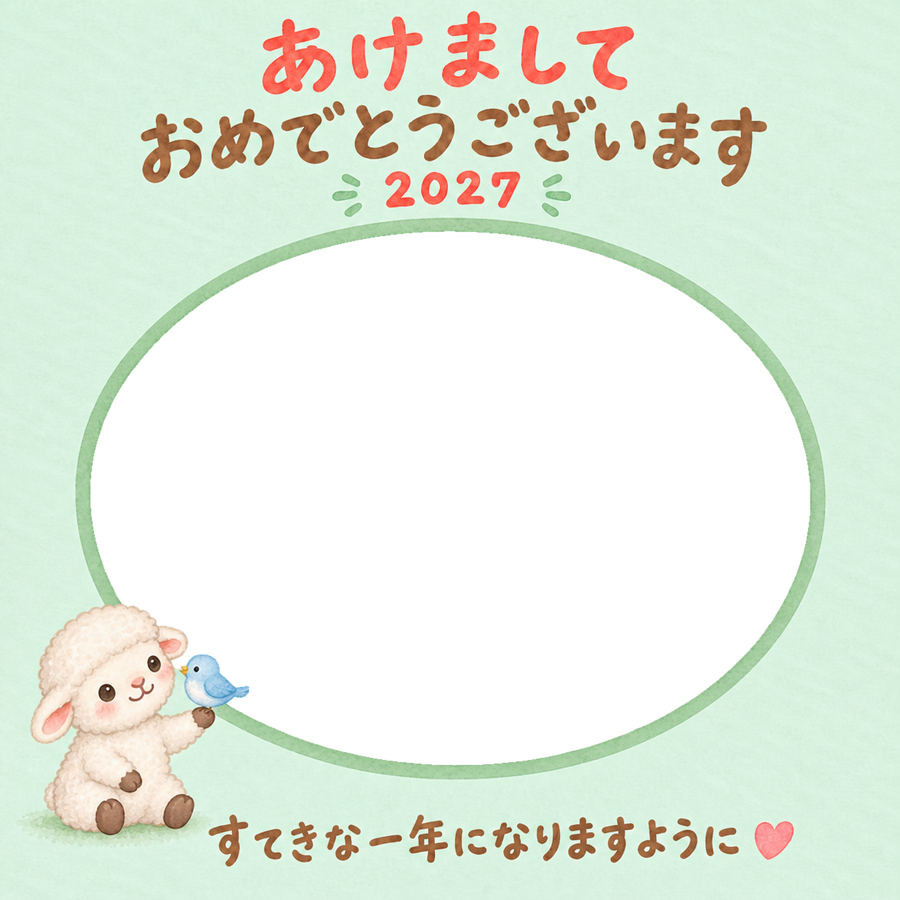 小鳥とこんにちはとかわいい羊の写真入り年賀状｜2027未年・無料イラスト 98567に写真・文字を入れる