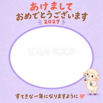 しゃぼん玉とかわいい羊の写真入り年賀状｜2027未年・無料イラスト 98570