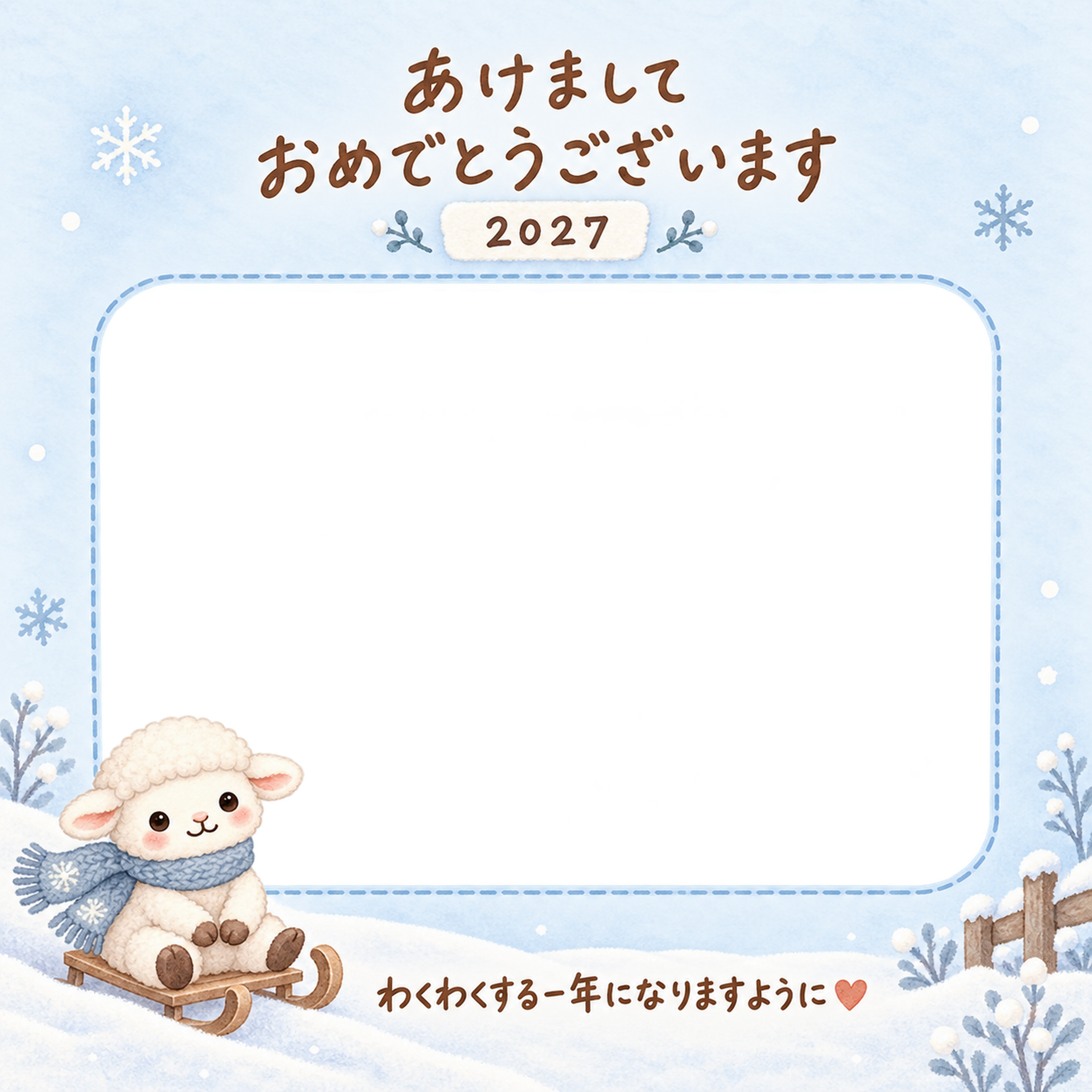 そりで雪遊びをする羊の写真入り年賀状｜2027未年・無料イラスト 98581に写真・文字を入れる