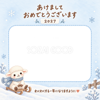 そりで雪遊びをする羊の写真入り年賀状｜2027未年・無料イラスト 98581