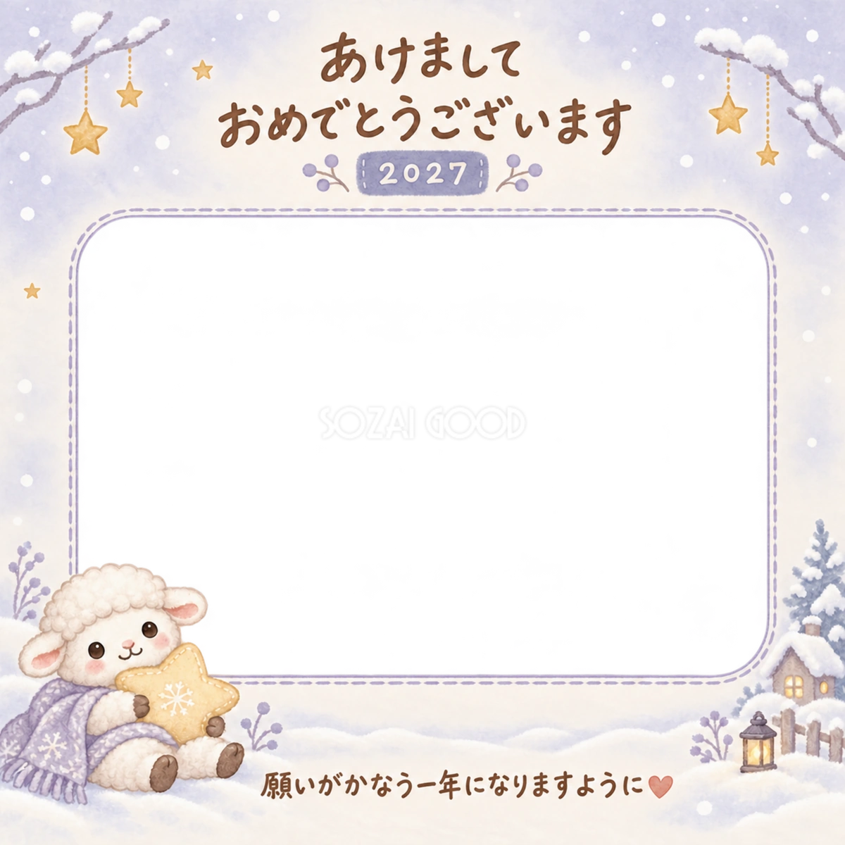 星のクッションを抱く羊の写真入り年賀状｜2027未年・無料イラスト 98585