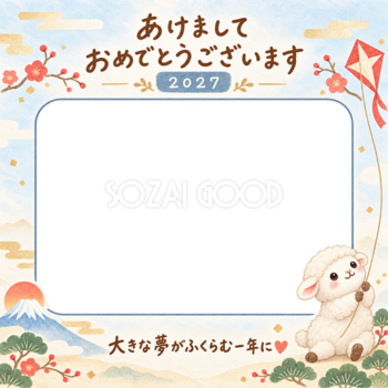 凧あげを楽しむ羊の写真入り年賀状｜2027未年・無料イラスト 98590