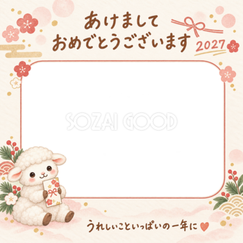 お年玉を届ける羊の写真入り年賀状｜2027未年・無料イラスト 98591