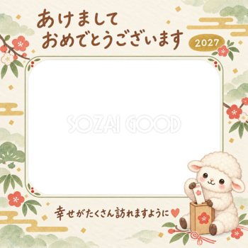 おみくじをひく羊の写真入り年賀状｜2027未年・無料イラスト 98592