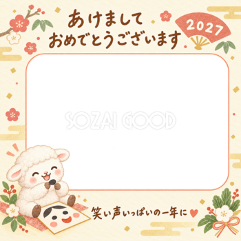 福笑いを楽しむ羊の写真入り年賀状｜2027未年・無料イラスト 98595