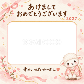 着物の羊の写真入り年賀状｜2027未年・無料イラスト 98605