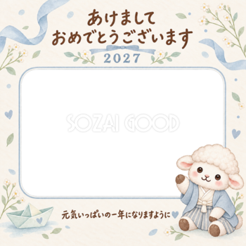 羽織と袴の羊の写真入り年賀状｜2027未年・無料イラスト 98607