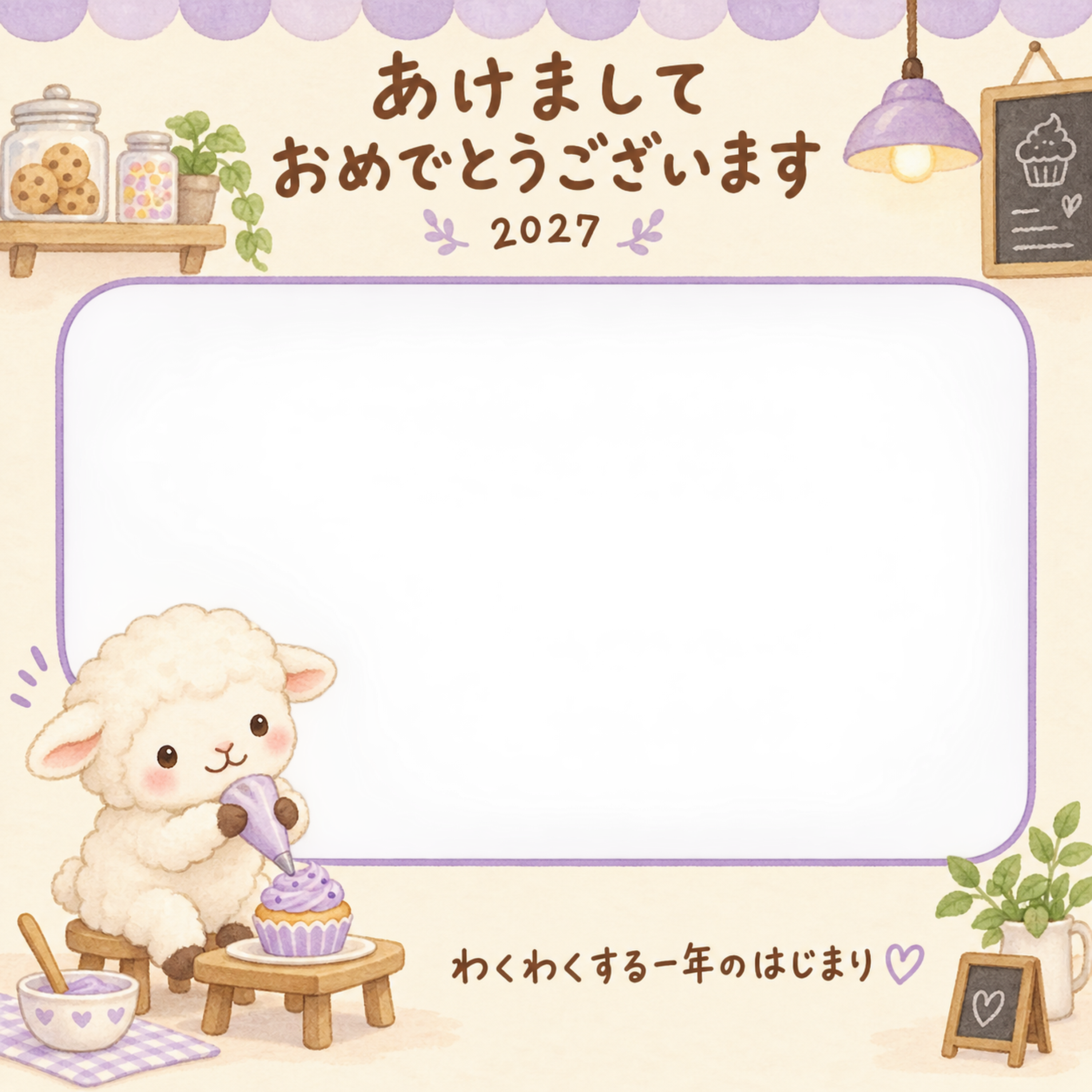 カップケーキを飾る羊の写真入り年賀状｜2027未年・無料イラスト 98619に写真・文字を入れる