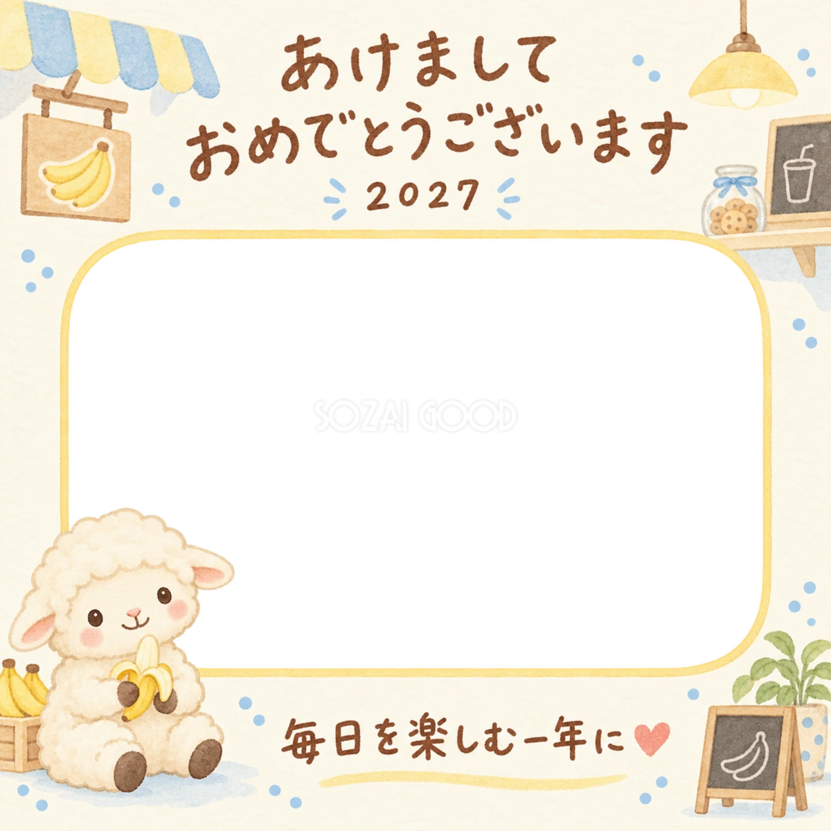 バナナを持つ羊の写真入り年賀状｜2027未年・無料イラスト 98621