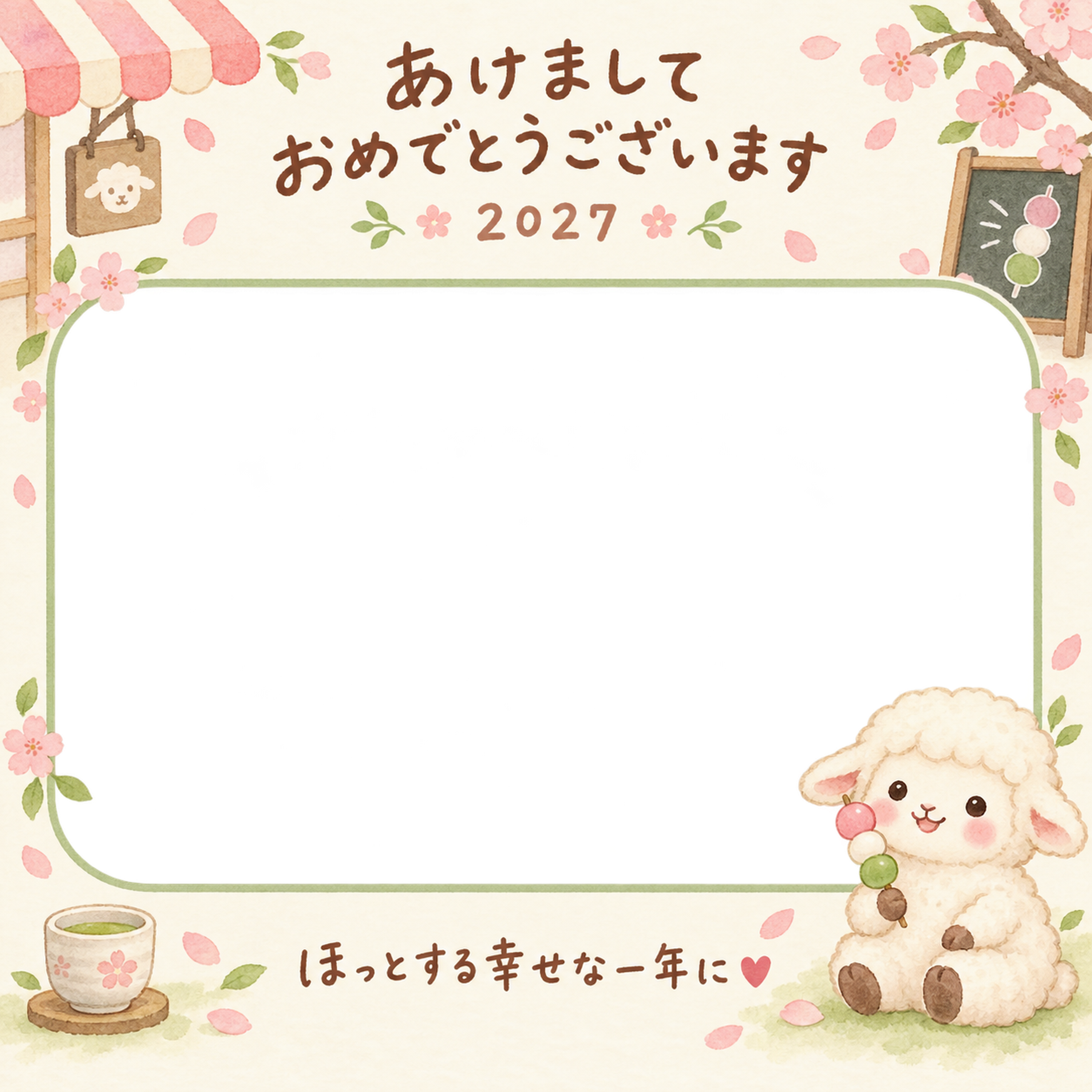 お団子を持つ羊の写真入り年賀状｜2027未年・無料イラスト 98622に写真・文字を入れる