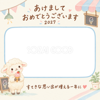アイスを持つ羊の写真入り年賀状｜2027未年・無料イラスト 98623