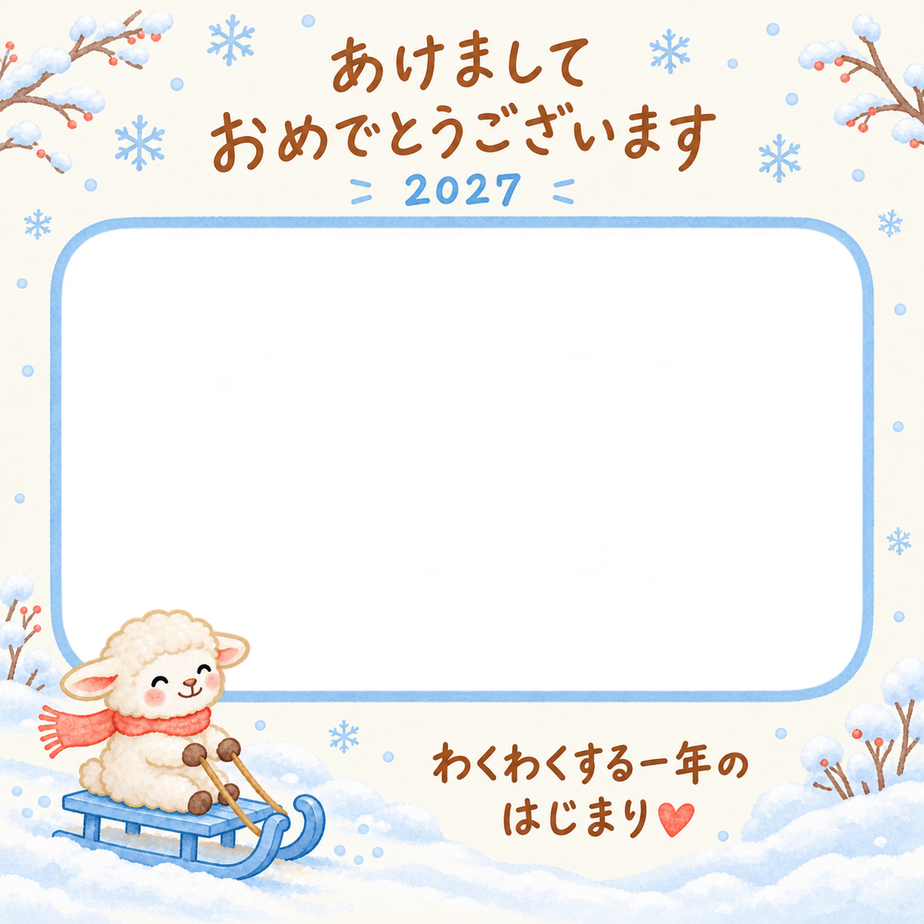 そりで雪遊びする羊の写真入り年賀状｜2027未年・無料イラスト 98628に写真・文字を入れる