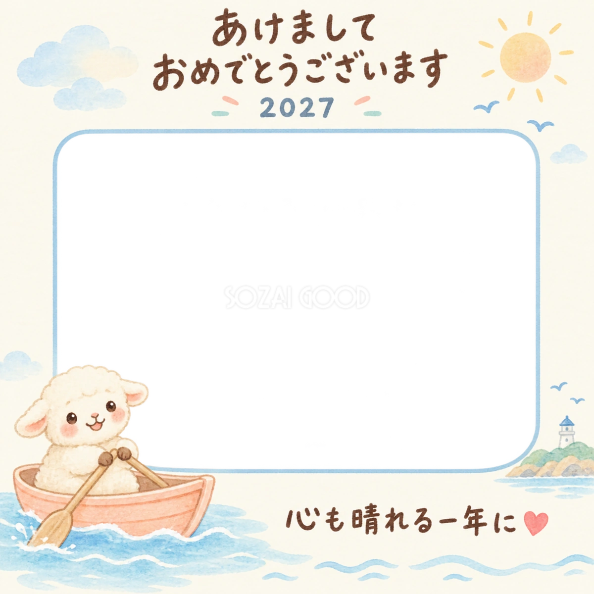 ボートに乗る羊の写真入り年賀状|2027未年・無料イラスト 98630