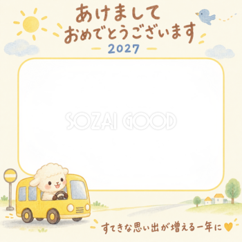 バスに乗る羊の写真入り年賀状｜2027未年・無料イラスト 98632