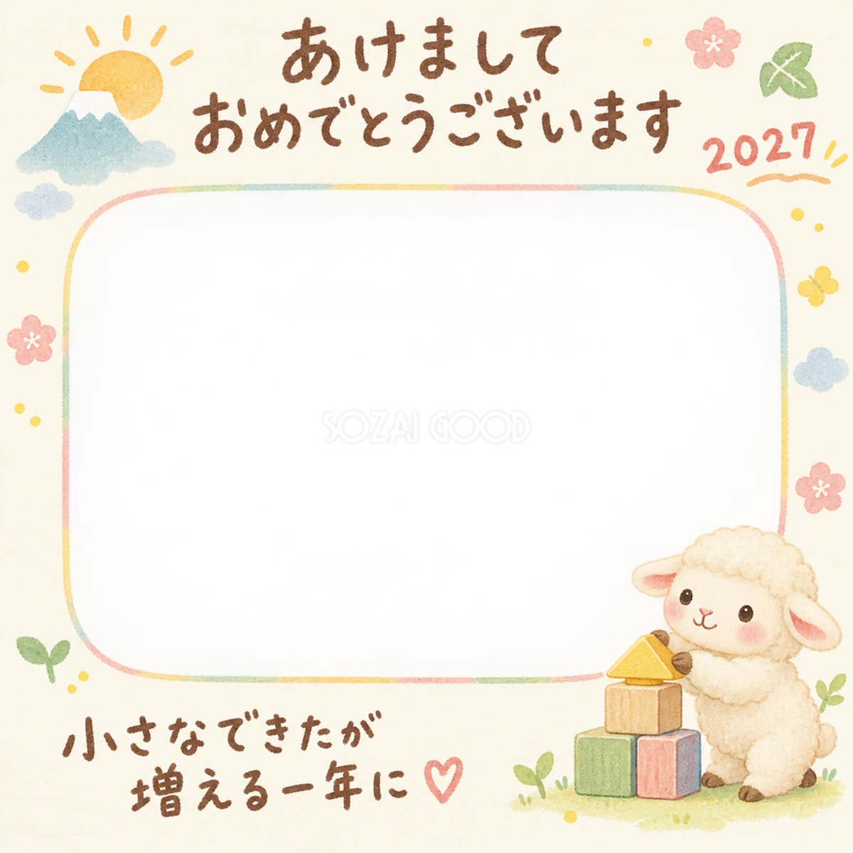 積み木を積む羊の写真入り年賀状｜2027未年・無料イラスト 98640