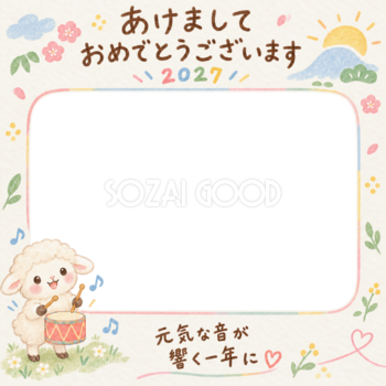 太鼓をたたく羊の写真入り年賀状｜2027未年・無料イラスト 98641