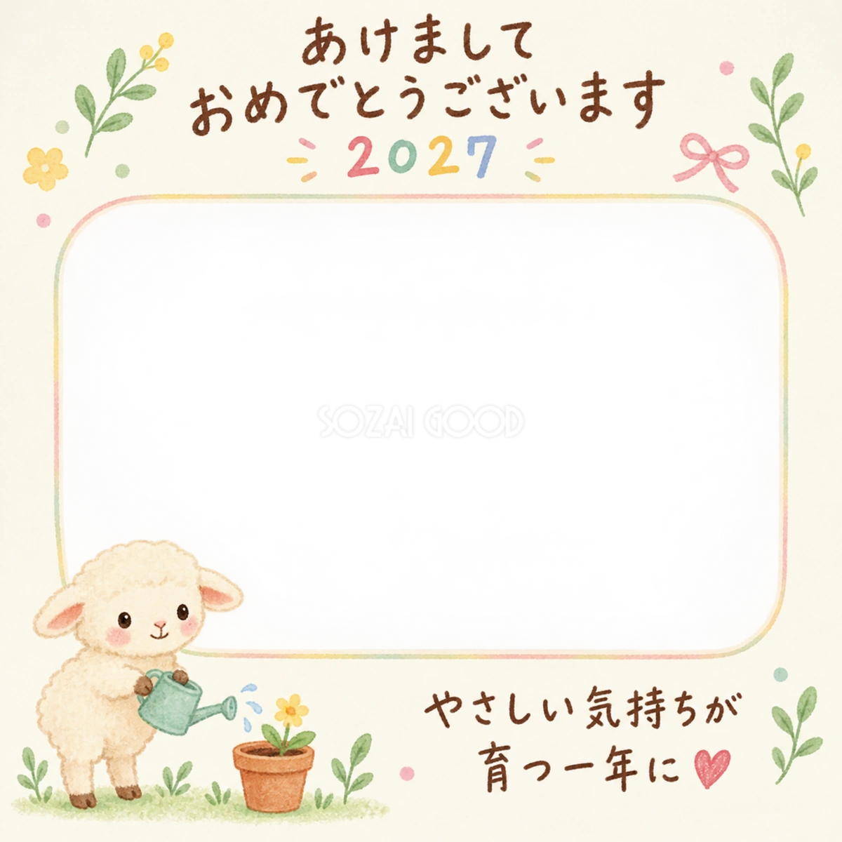 花を育てる羊の写真入り年賀状|2027未年・無料イラスト 98643