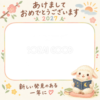 本を読む羊の写真入り年賀状｜2027未年・無料イラスト 98644