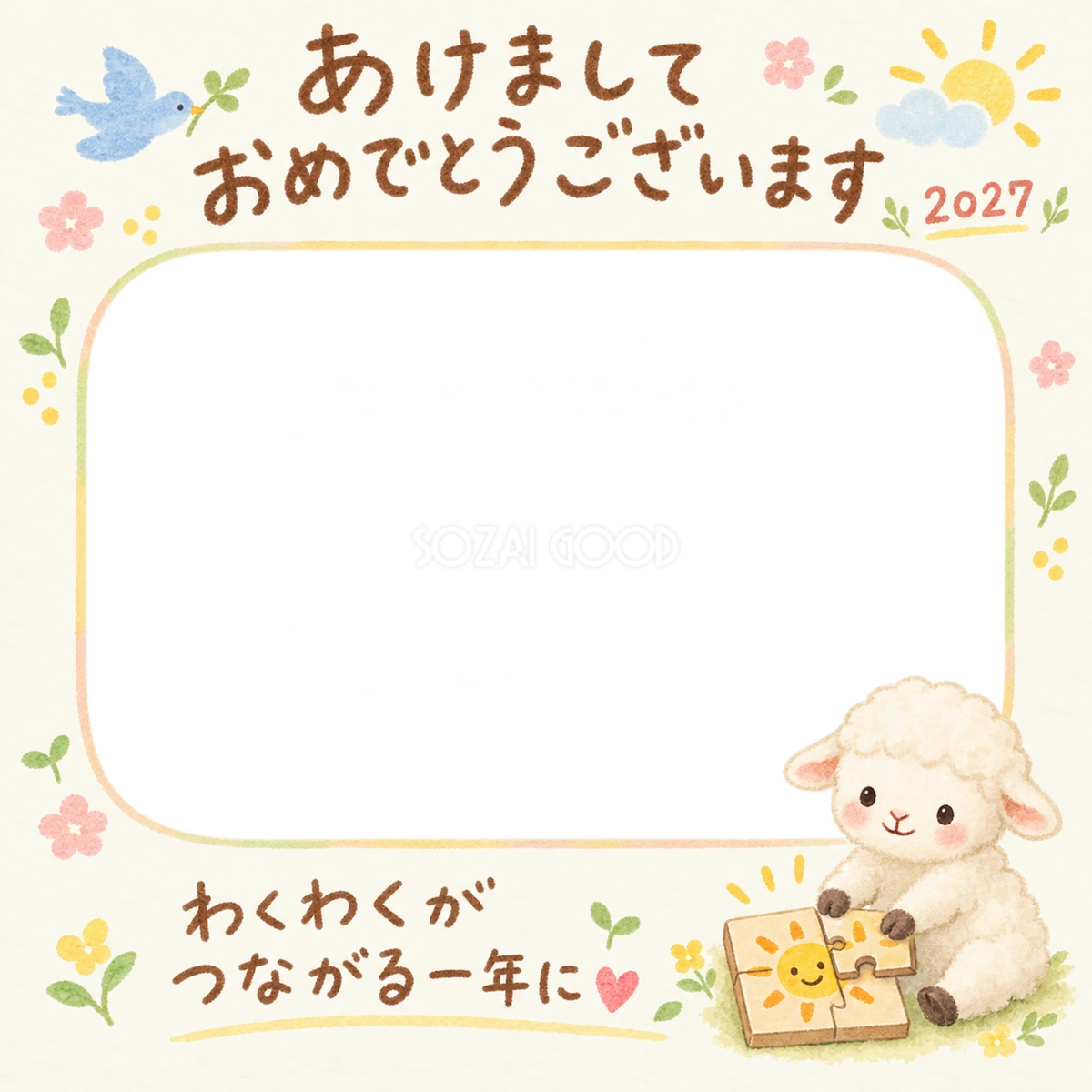 パズルを完成させる羊の写真入り年賀状|2027未年・無料イラスト 98646